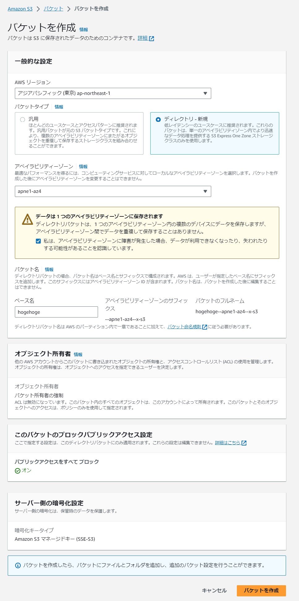 AWS re:Invent 2023】Amazon S3 Express One Zone について徹底
